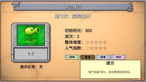 PVZ新指导版