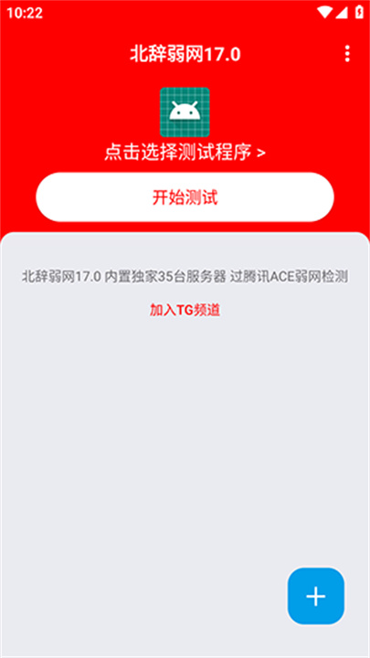 北辞弱网17.0截图5