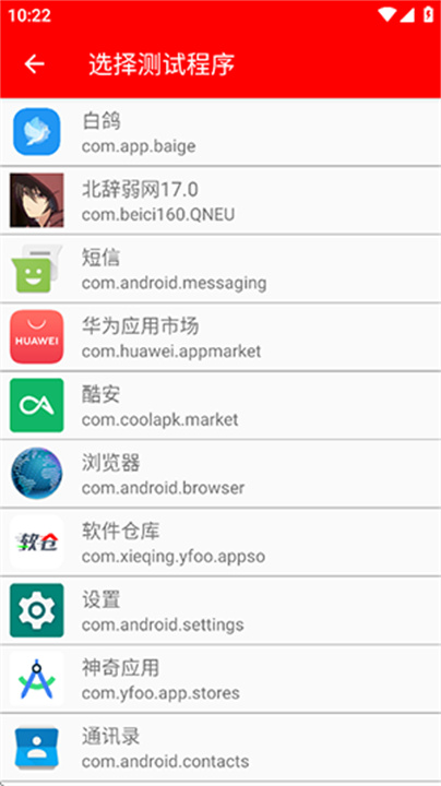 北辞弱网17.0截图5