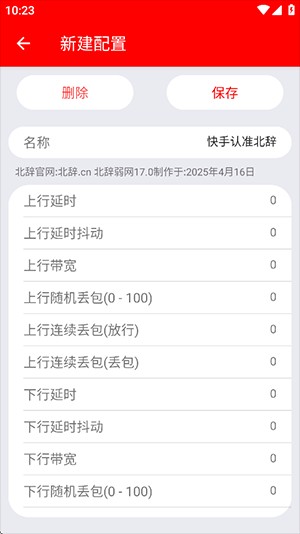 北辞弱网17.0