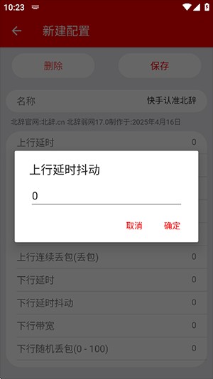 北辞弱网17.0