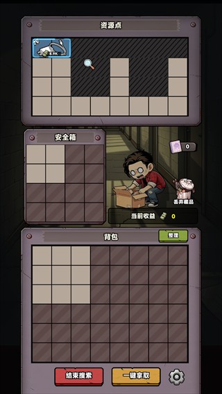 我在园区搜打撤单机版