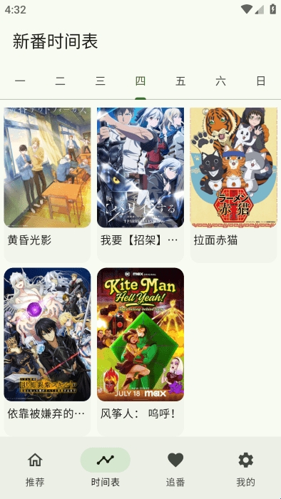 kazumi动漫app截图4