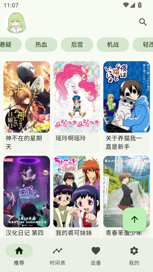 kazumi动漫app截图4