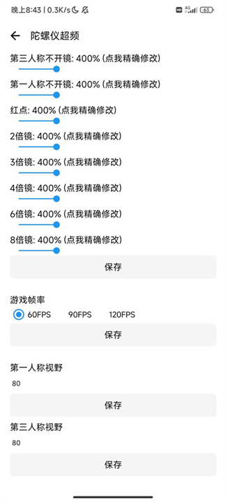 LT画质助手144帧截图4