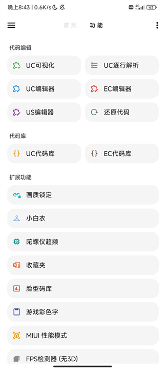 LT画质助手144帧截图4