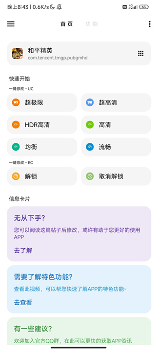 LT画质助手144帧