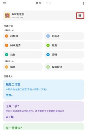 LT画质助手144帧