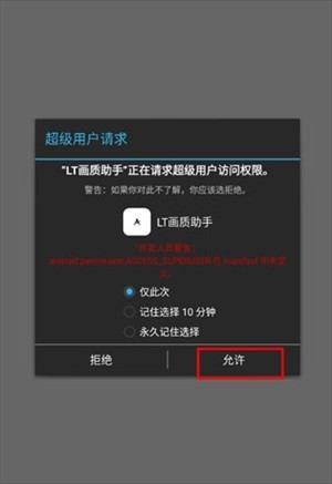 LT画质助手144帧