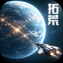 星际开荒模拟器纯净版