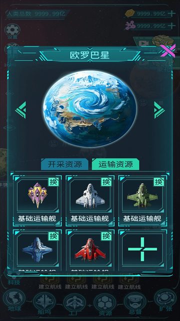 星际开荒模拟器纯净版截图4