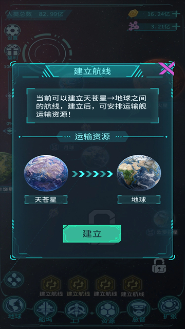 星际开荒模拟器纯净版截图4