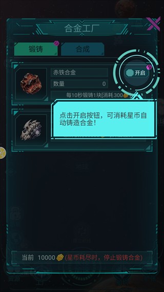 星际开荒模拟器纯净版