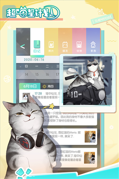 超喵星计划2026截图4