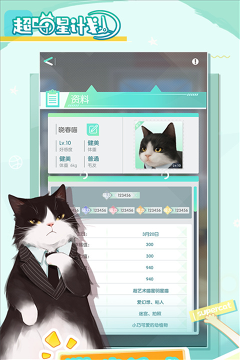超喵星计划2026截图4