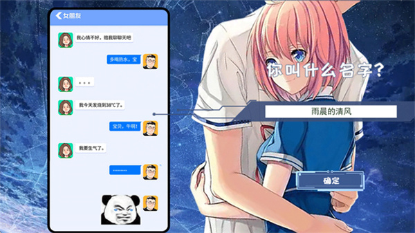 我的vr女朋友模拟人生截图4
