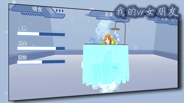 我的vr女朋友模拟人生截图4