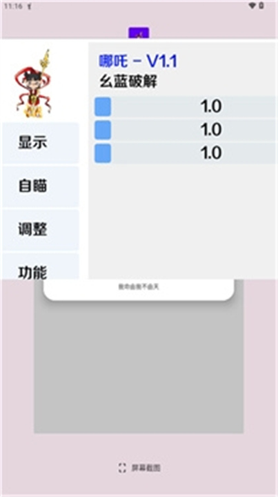哪吒直装辅助软件截图4