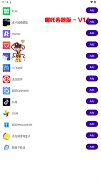哪吒直装辅助软件截图4