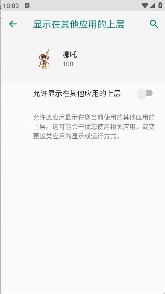 哪吒直装辅助软件