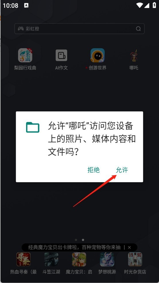 哪吒直装辅助软件