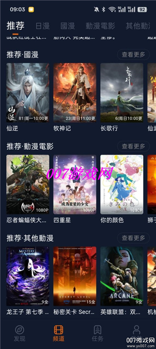 囧动漫纯净版截图4