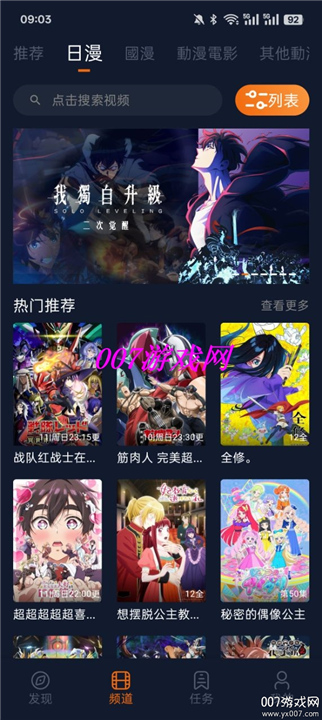 囧动漫纯净版截图4