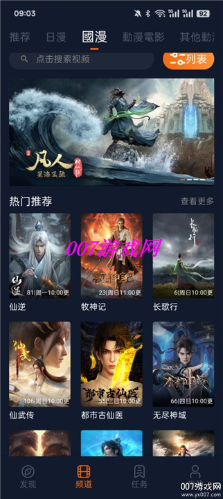 囧动漫纯净版截图4