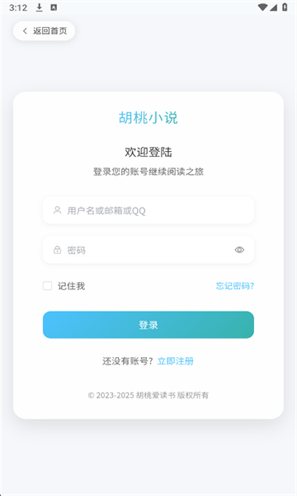 胡桃爱读书APP截图4