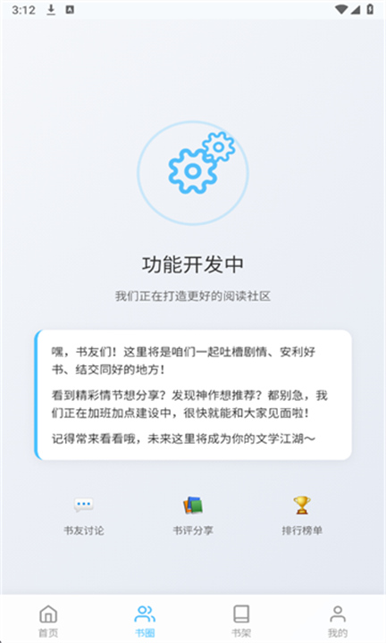 胡桃爱读书APP截图4
