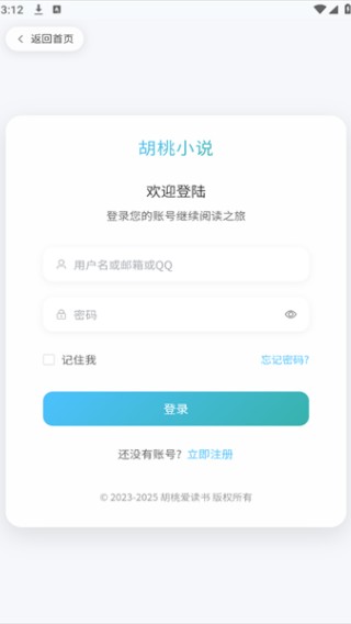 胡桃爱读书APP