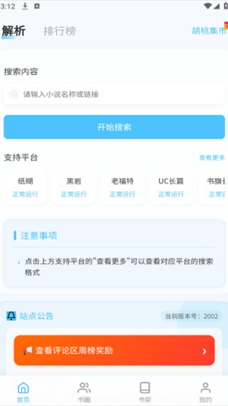 胡桃爱读书APP