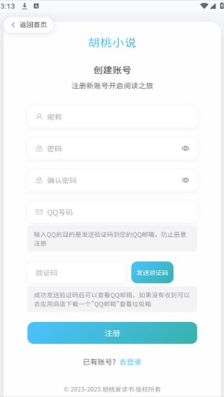 胡桃爱读书APP
