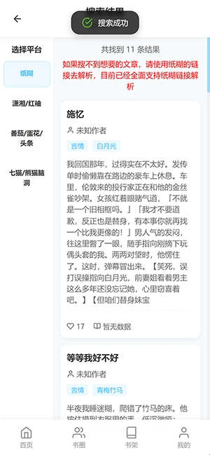 胡桃爱读书APP