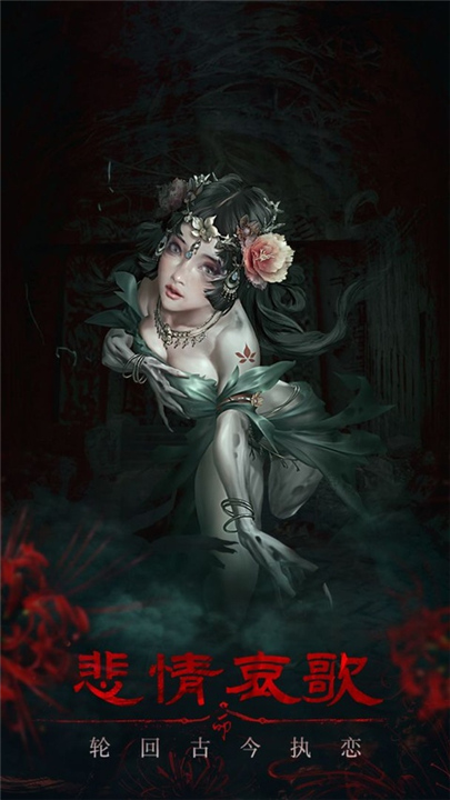 残花葬游戏完整版截图5