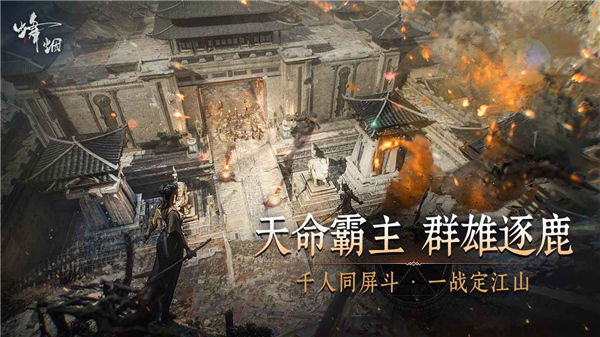 烽烟手游截图4