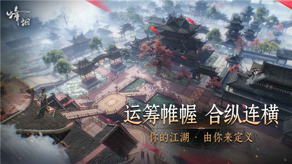 烽烟手游截图4