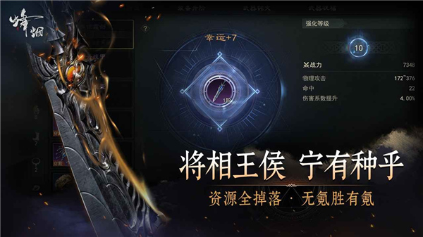 烽烟手游截图4