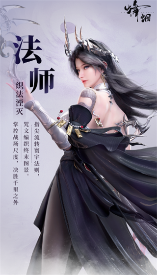 烽烟手游