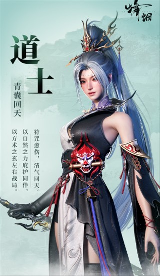 烽烟手游