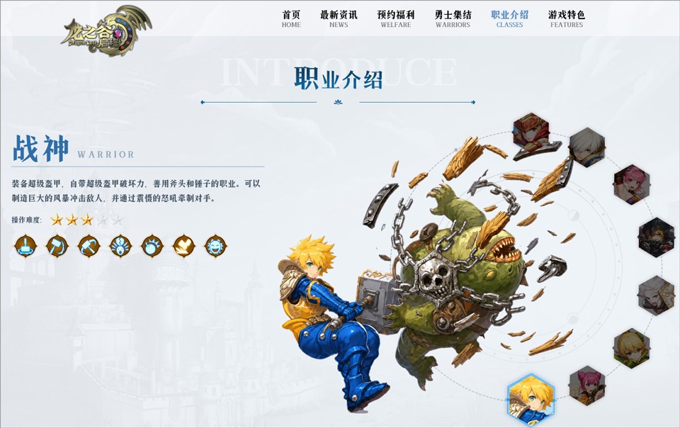 龙之谷启程手游