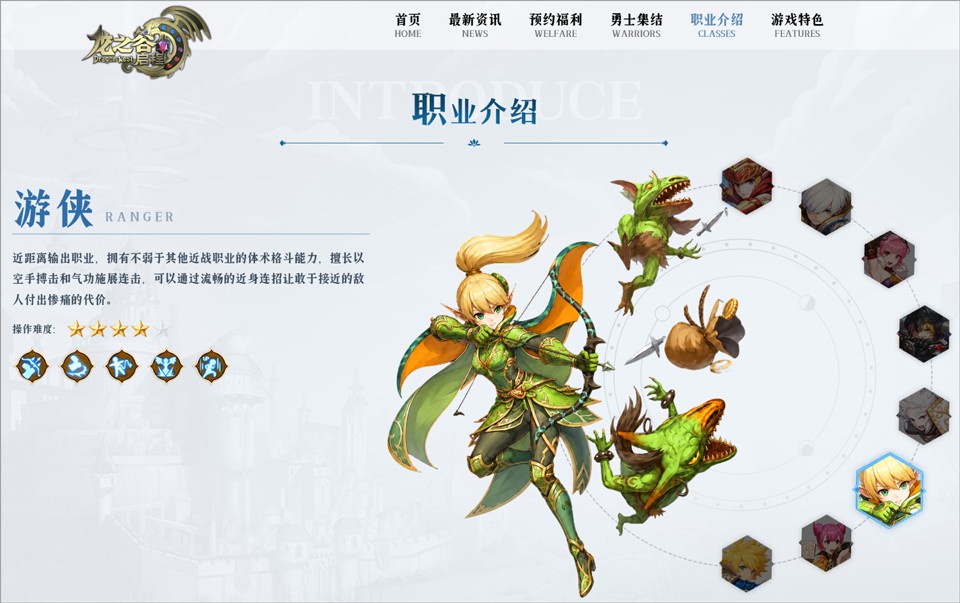龙之谷启程手游