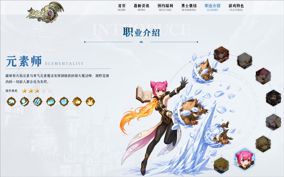 龙之谷启程手游