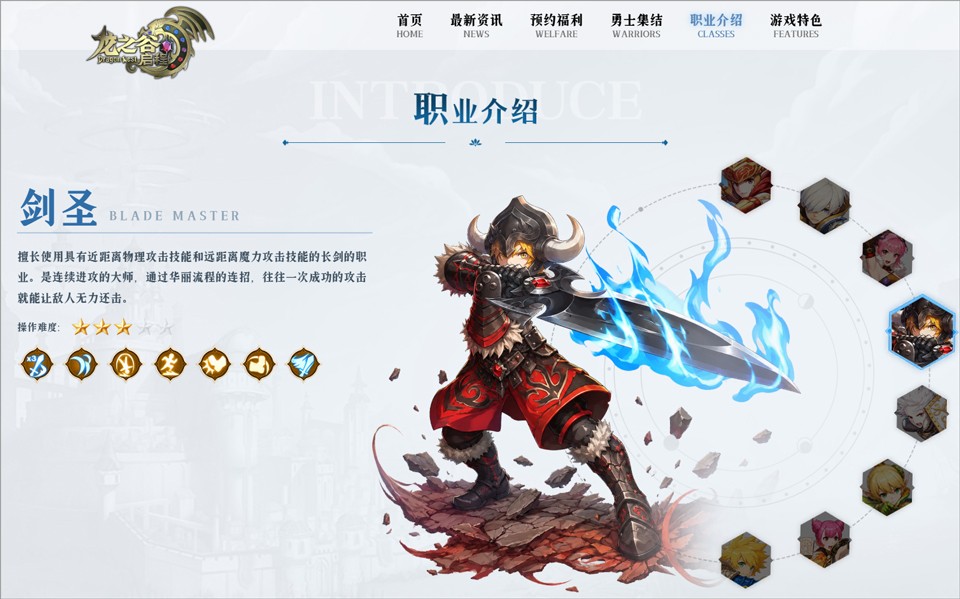 龙之谷启程手游