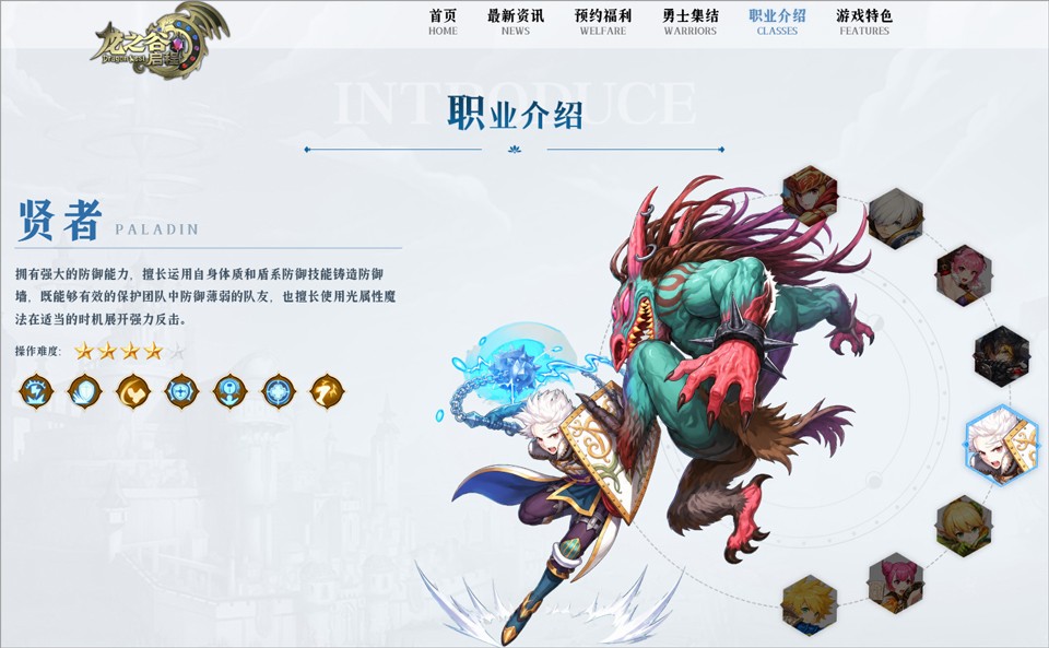 龙之谷启程手游