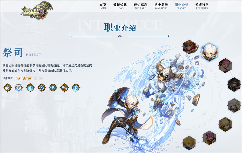 龙之谷启程手游