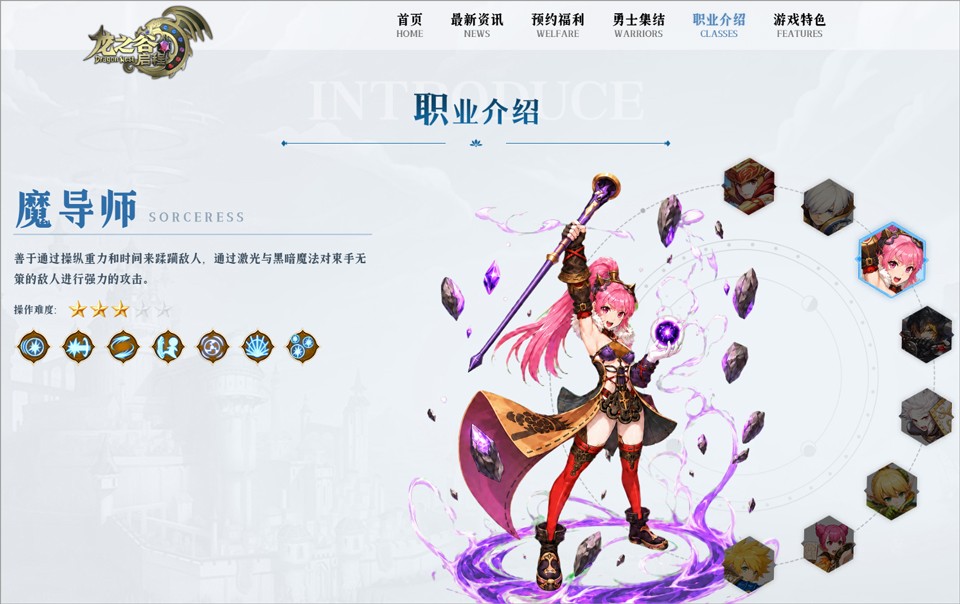龙之谷启程手游