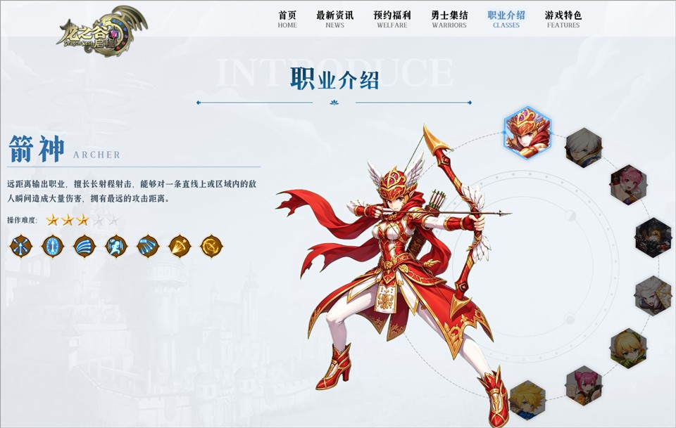 龙之谷启程手游