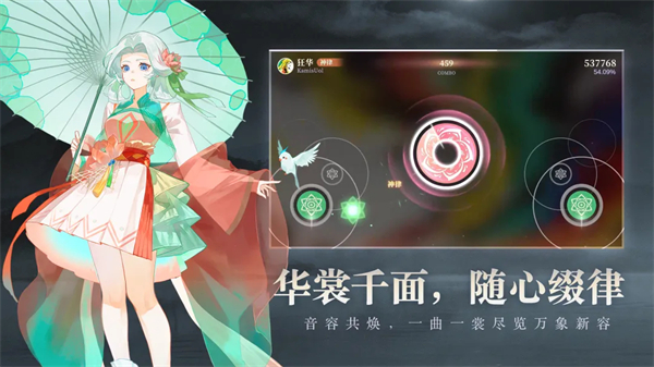 万华律音游