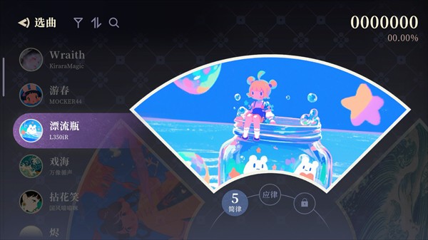 万华律音游